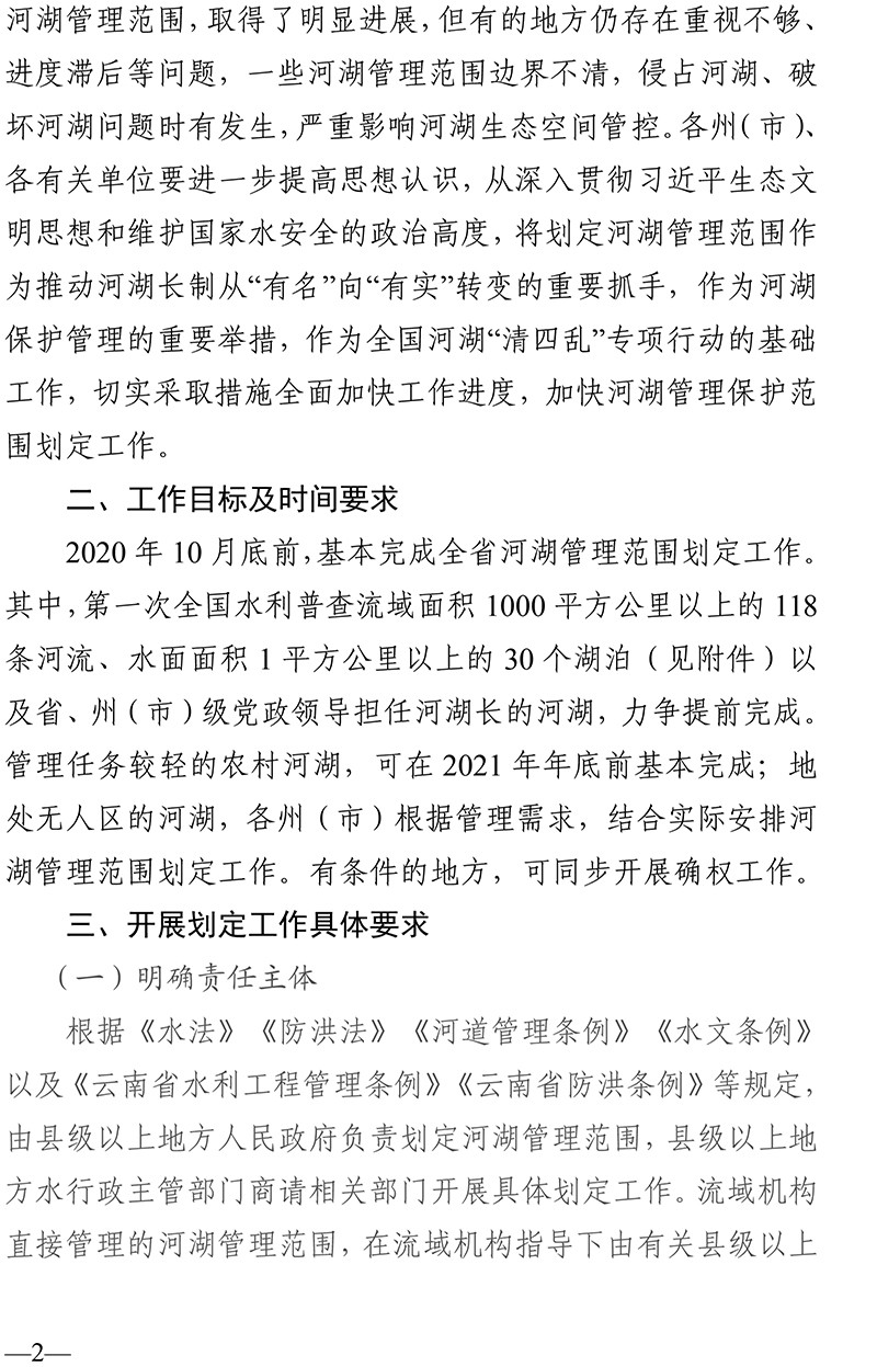 云南省水利厅关于加快推进河湖划定工作的通知