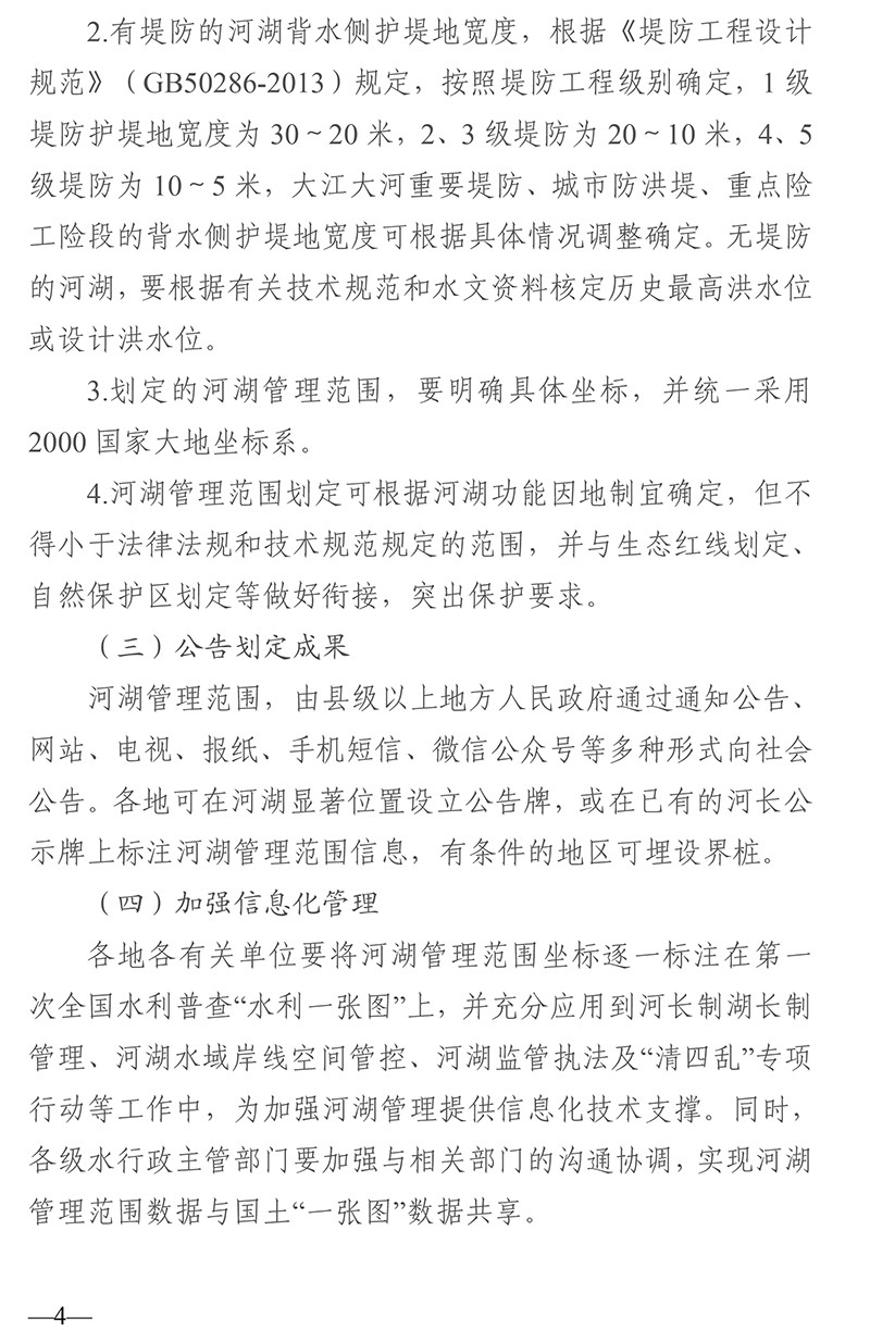 云南省水利厅关于加快推进河湖划定工作的通知