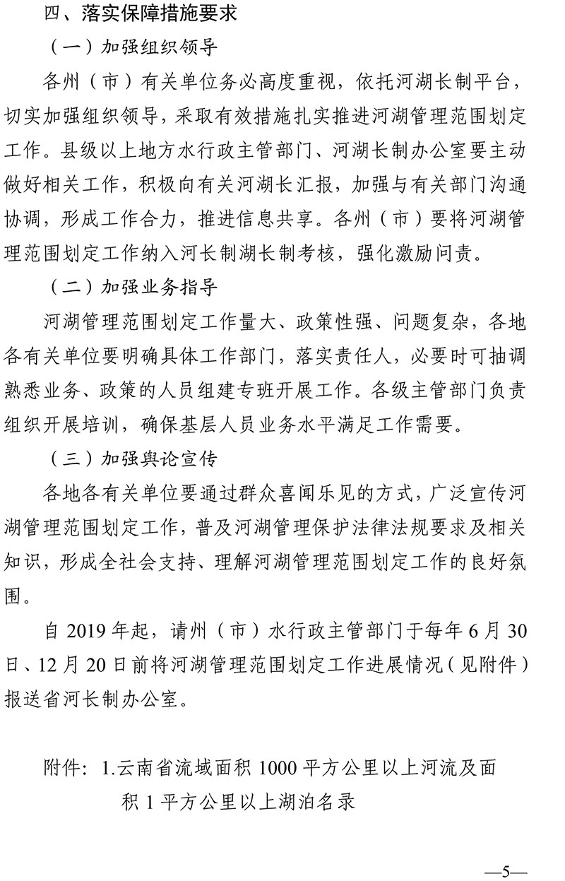 云南省水利厅关于加快推进河湖划定工作的通知