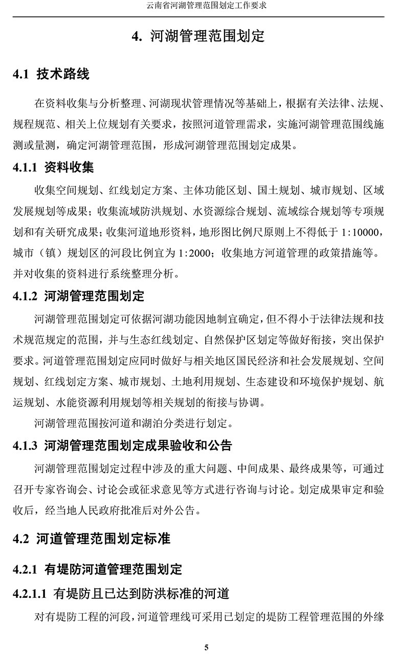 云南省河湖管理范围划定工作要求