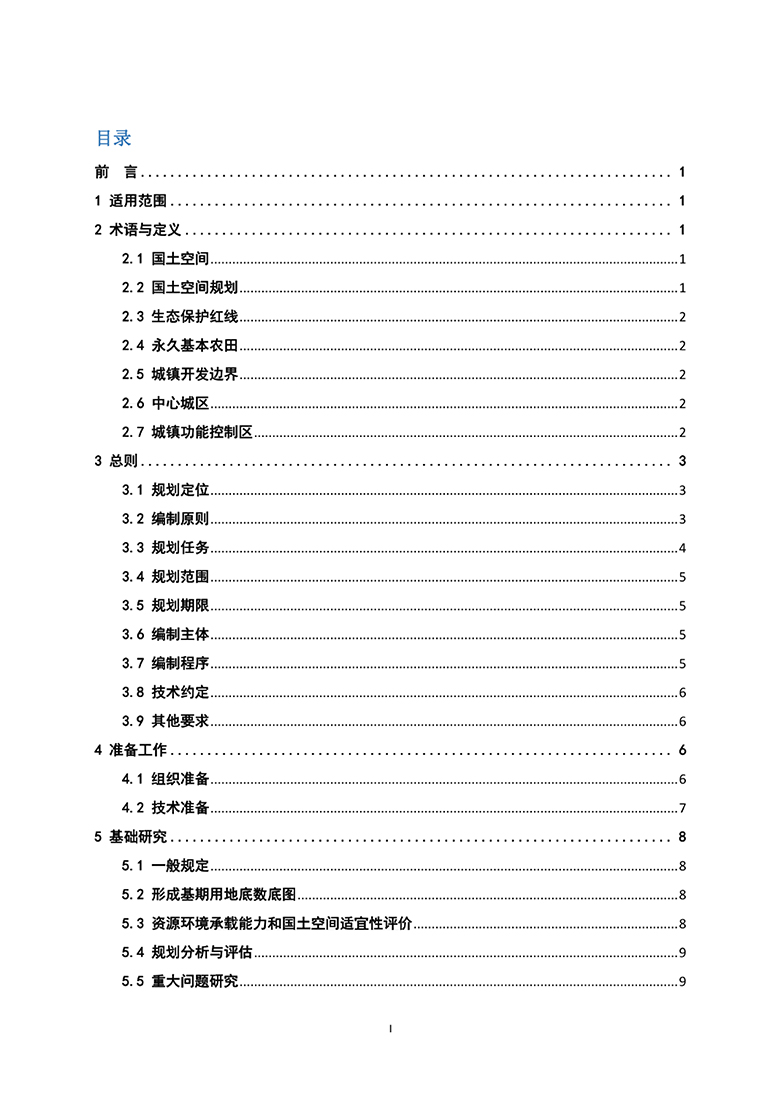 市县国土总体空间规划编制指南