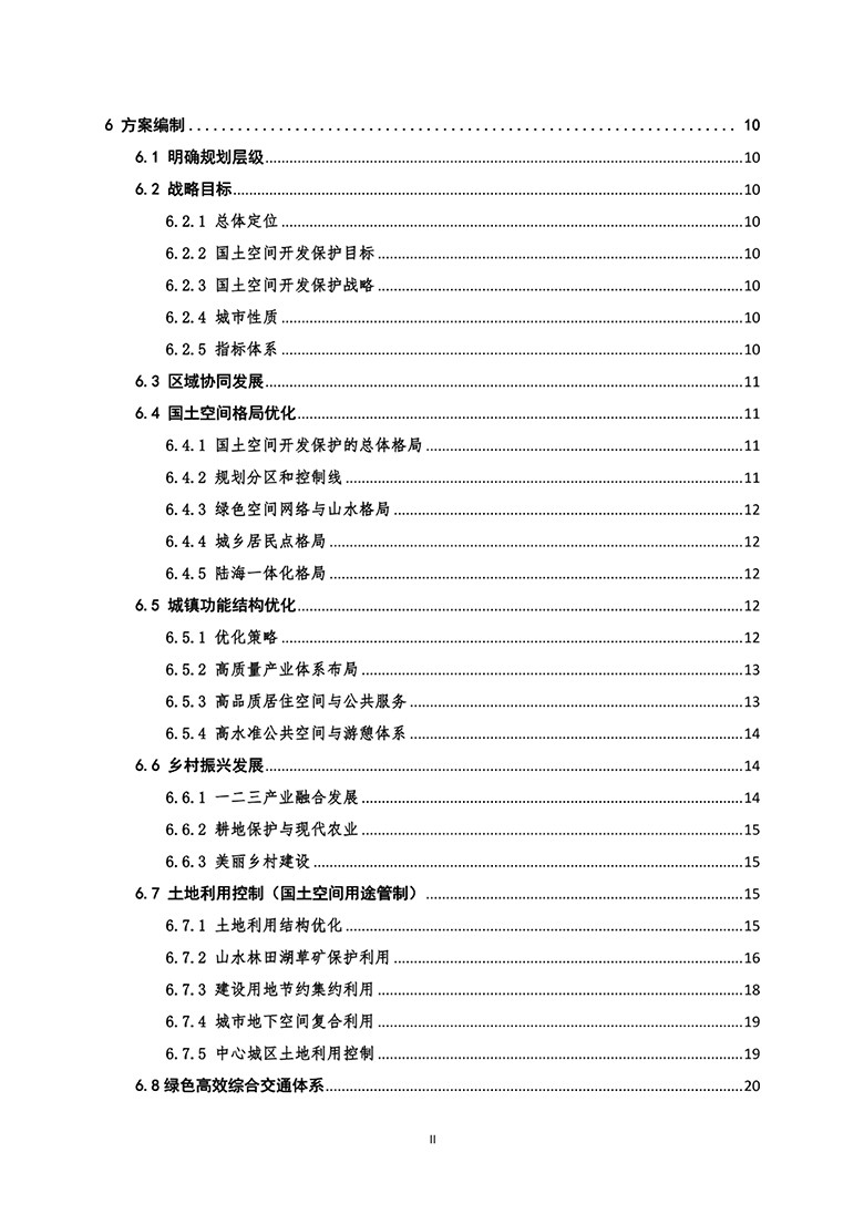 市县国土总体空间规划编制指南