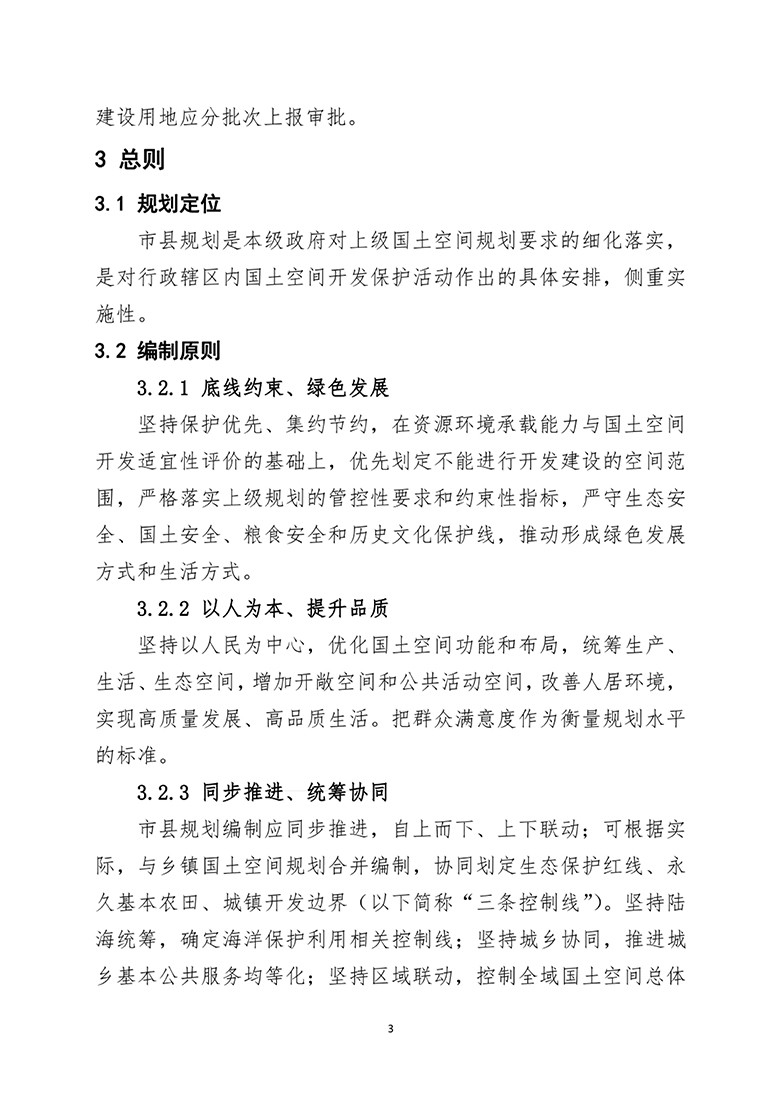 市县国土总体空间规划编制指南