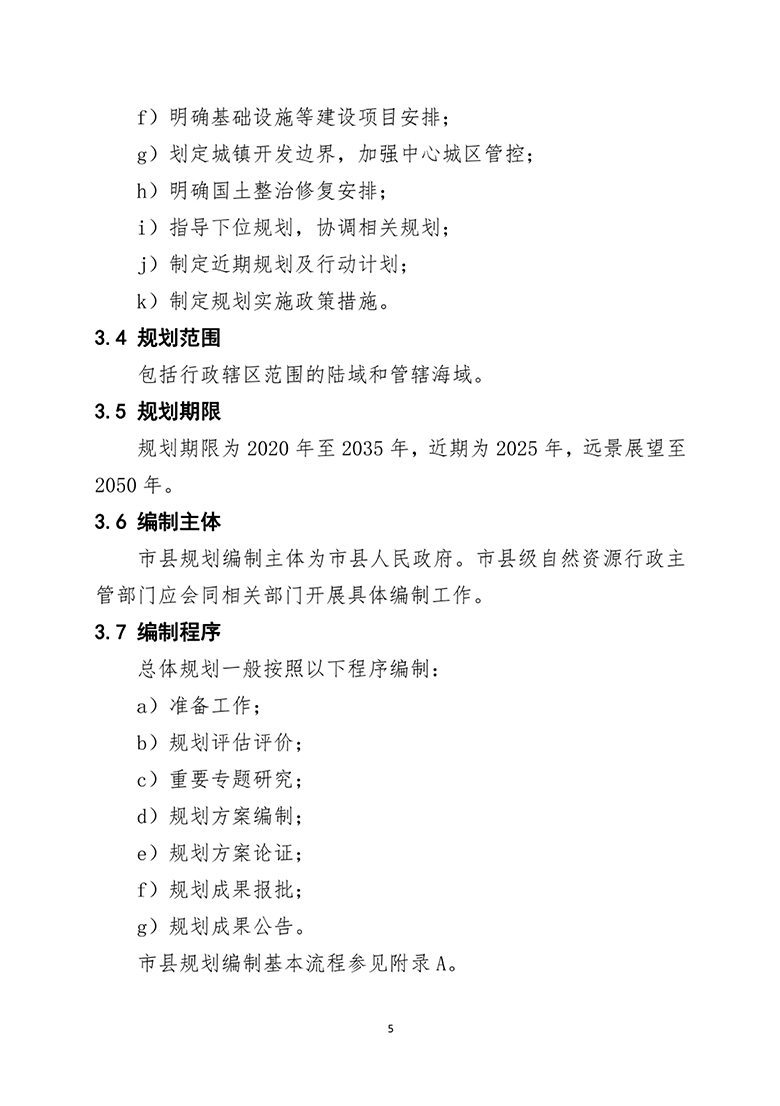 市县国土总体空间规划编制指南