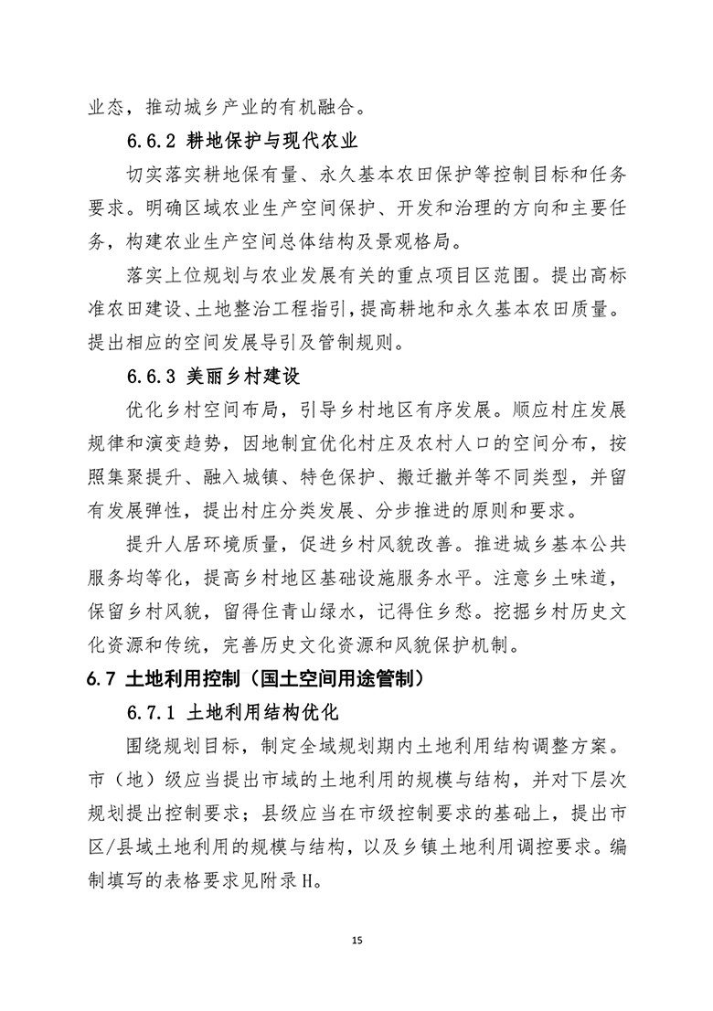 市县国土总体空间规划编制指南