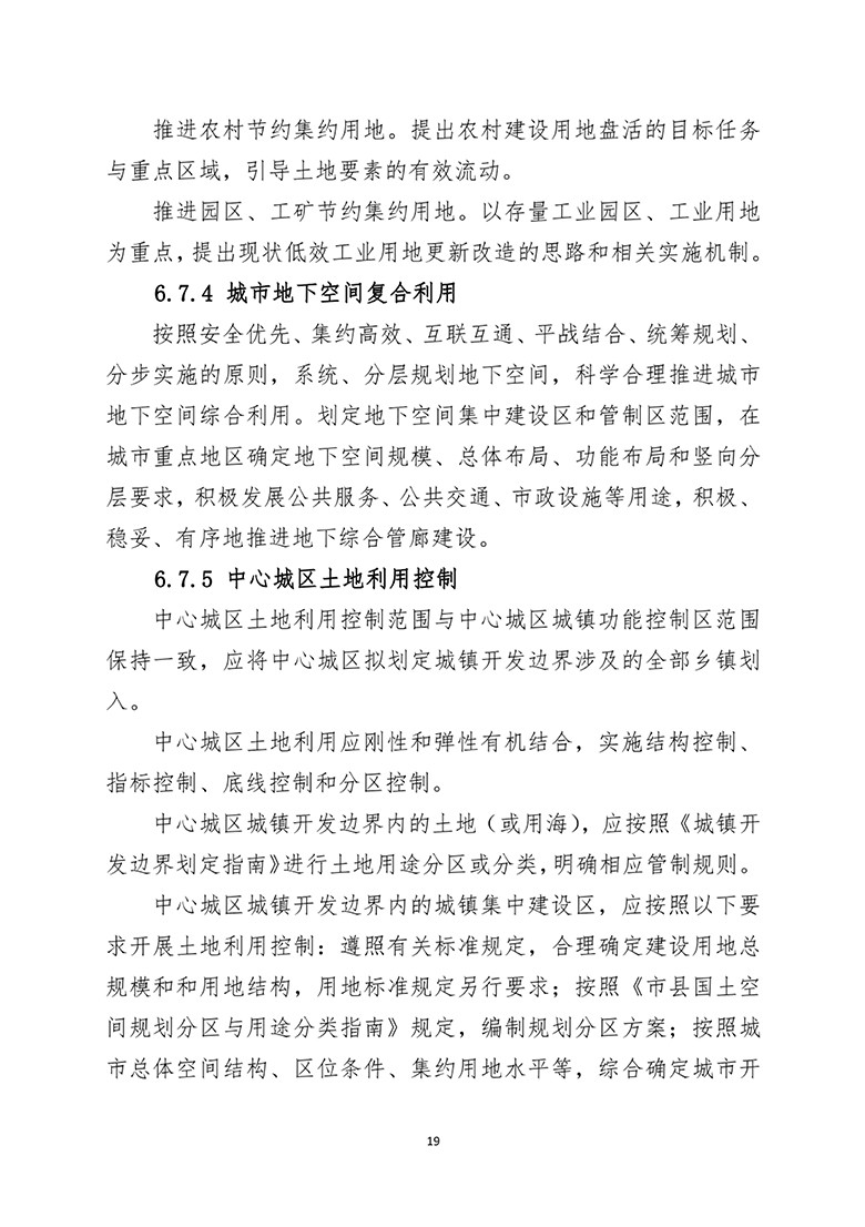 市县国土总体空间规划编制指南