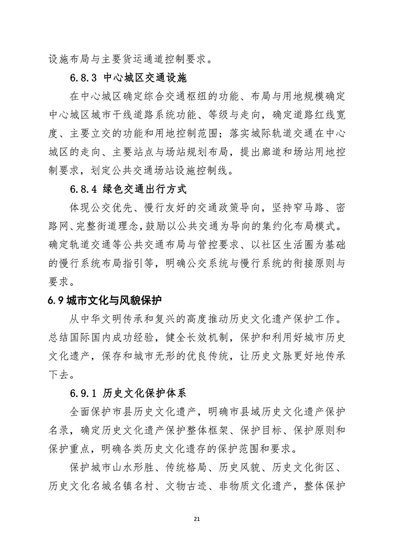 市县国土总体空间规划编制指南