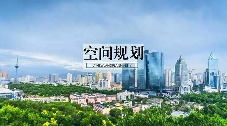 自然资源部发布《市县国土空间总体规划编制指南》