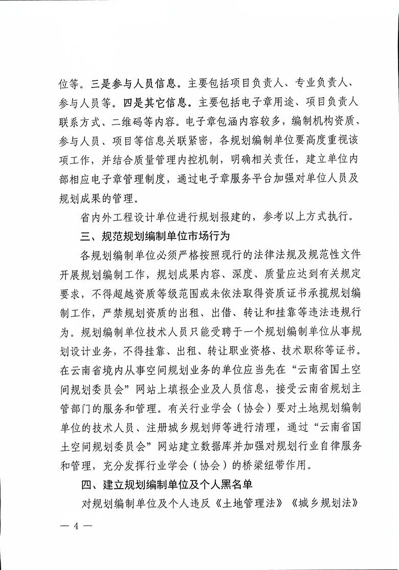 云南省自然资源厅关于征求进一步规范国土空间规划行业管理意见建议的函