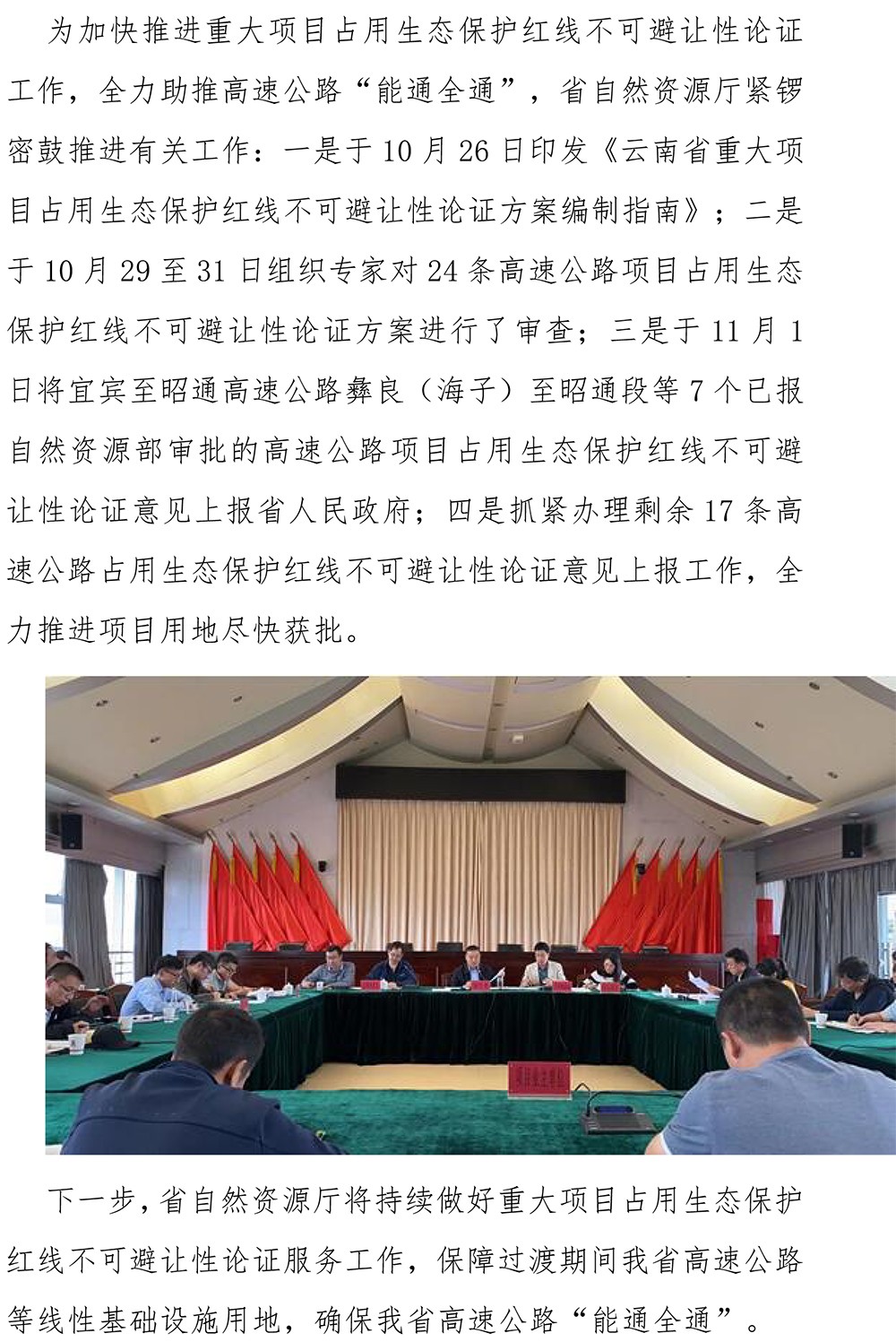 省自然资源厅开展重大项目占用生态保护红线不可避让性论证，力推高速公路“能通全通”