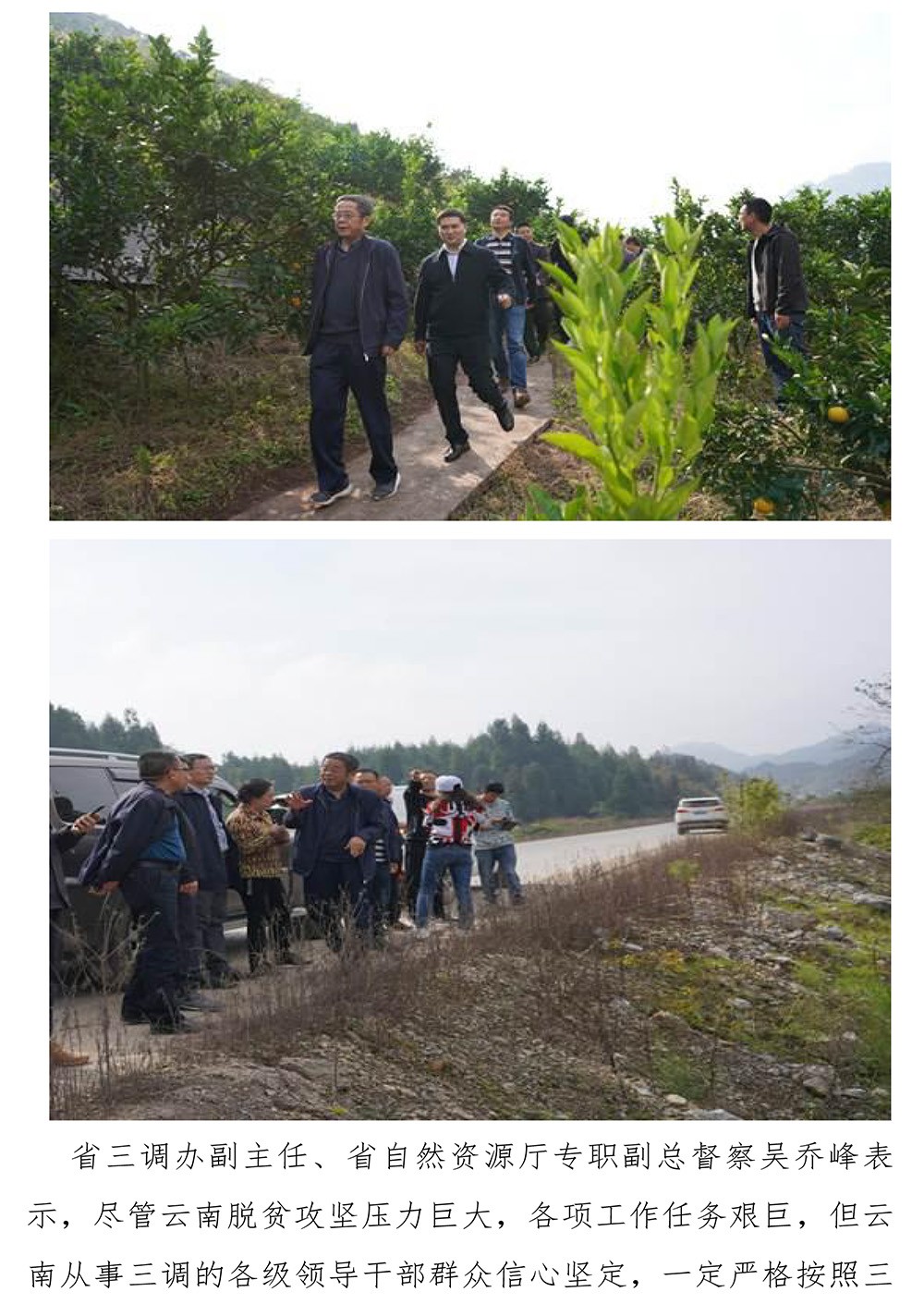 全国三调办到云南调研第三次国土调查工作情况