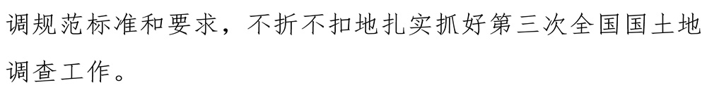 全国三调办到云南调研第三次国土调查工作情况