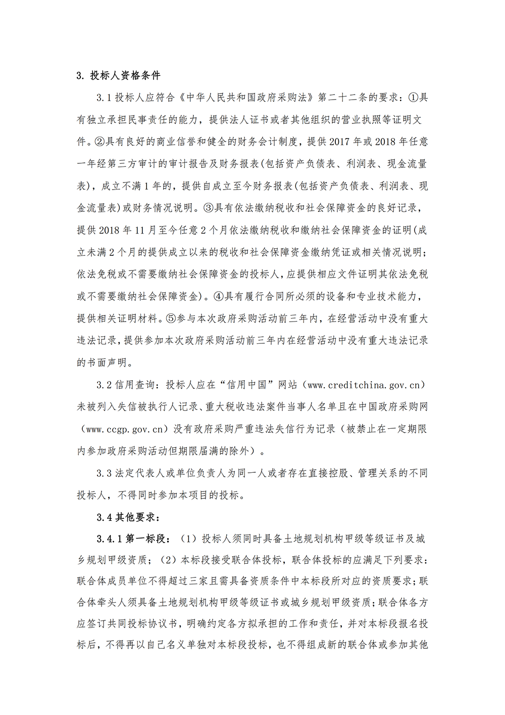 2019年云南省国土空间规划编制项目公开招标公告