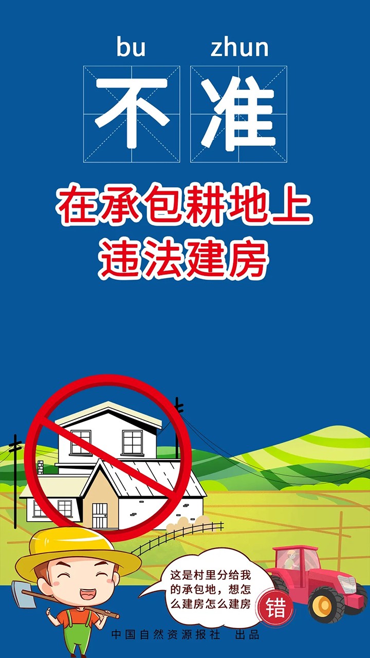 重磅！自然资源部、农业农村部联合发布农村乱占耕地建房“八不准”