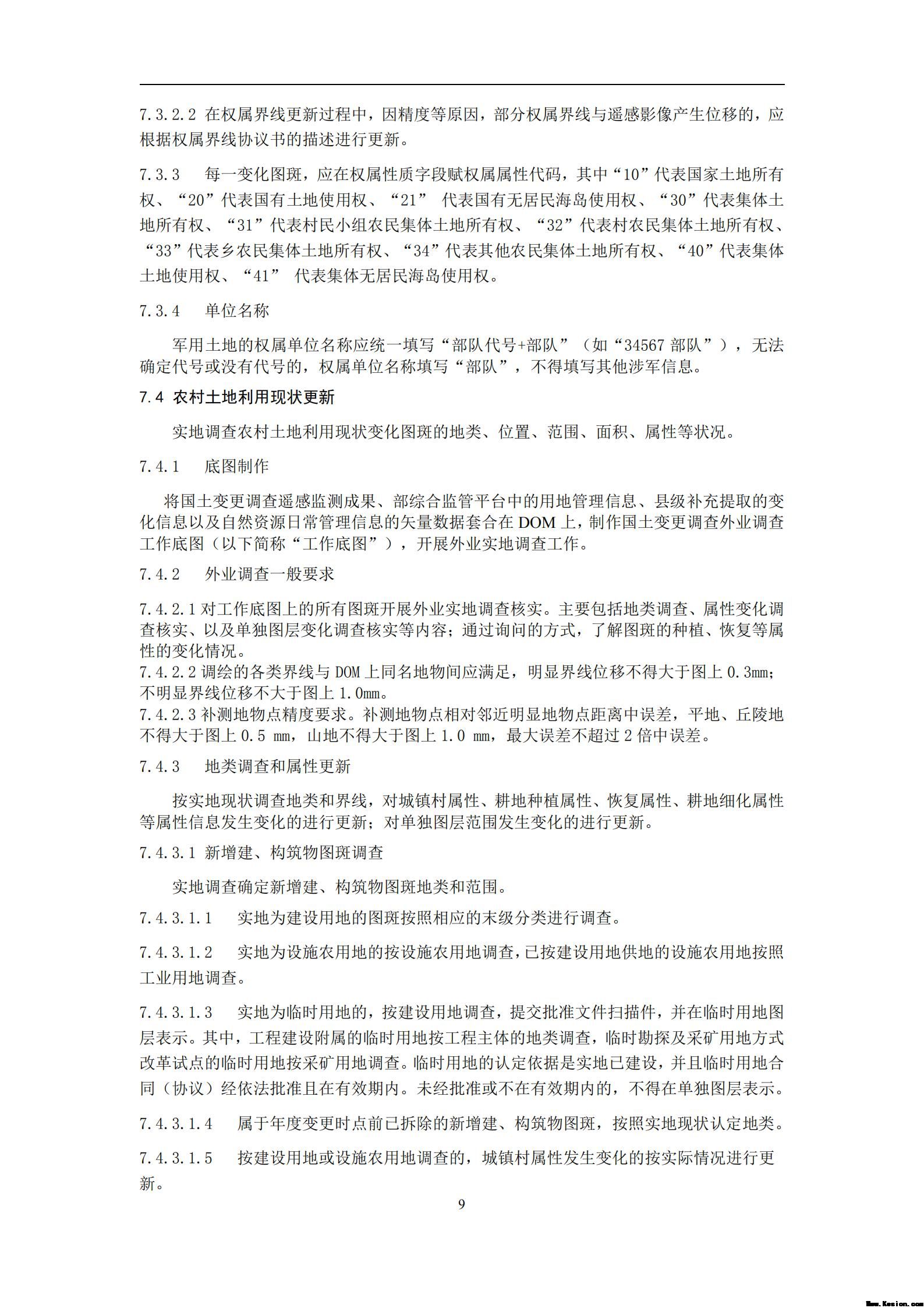 中 华 人 民 共 和 国 土 地 管 理 行 业 标 准