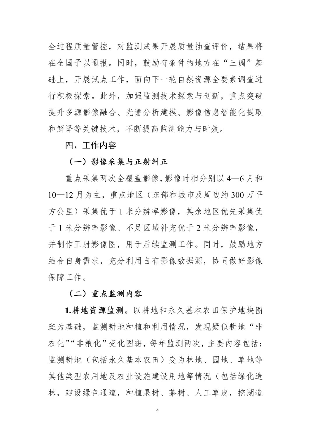 2021年自然资源监测工作启动
