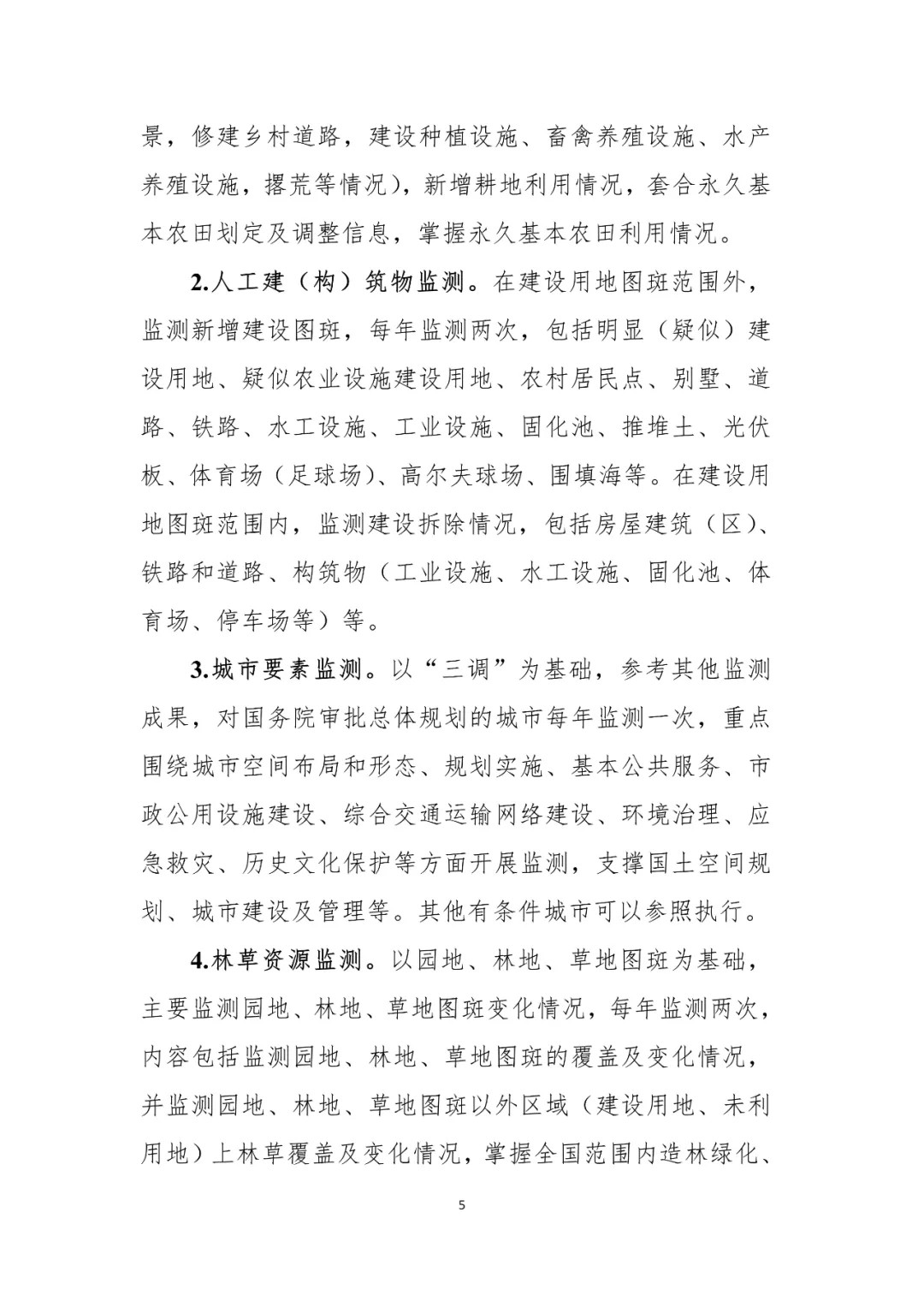 2021年自然资源监测工作启动
