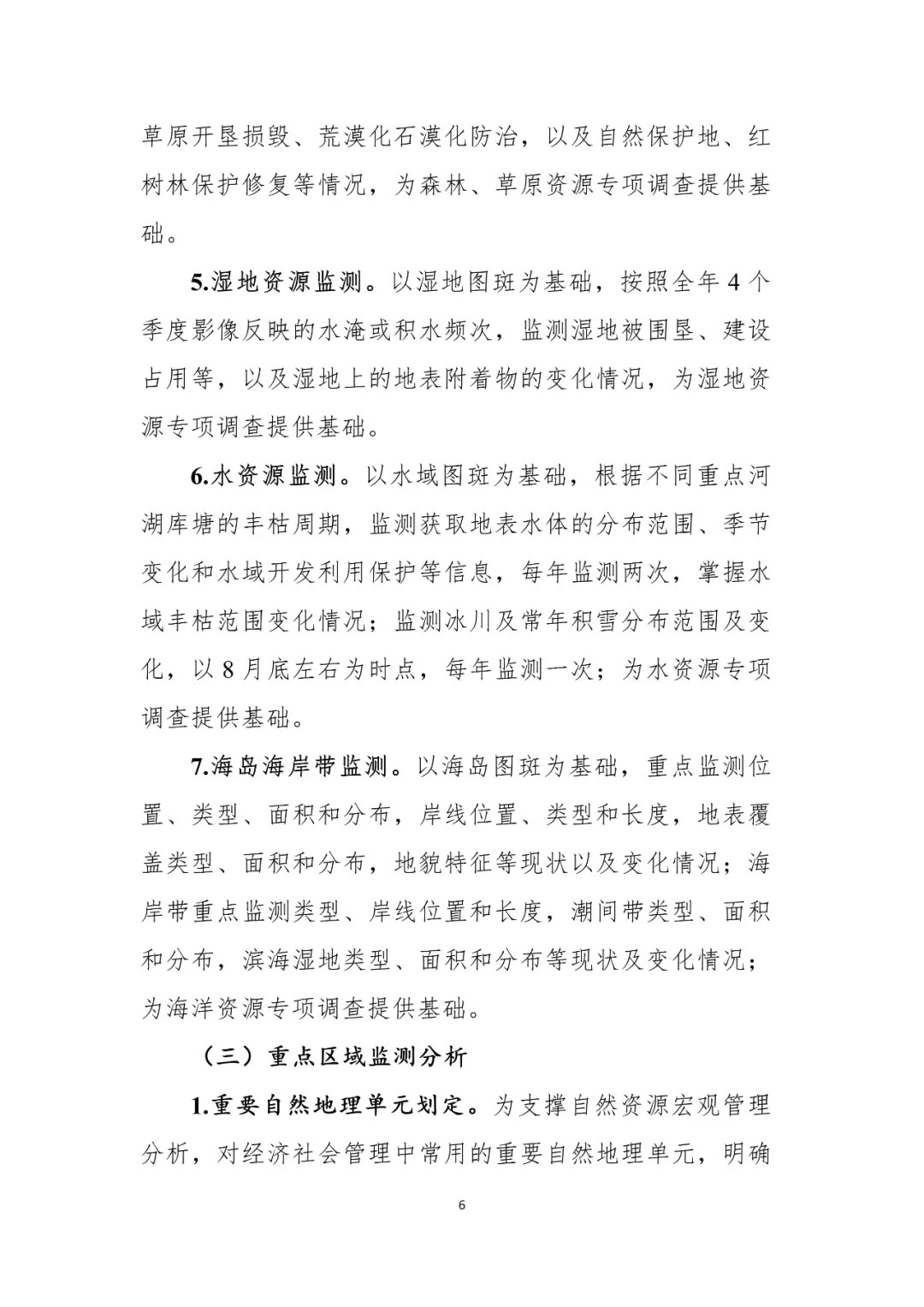2021年自然资源监测工作启动