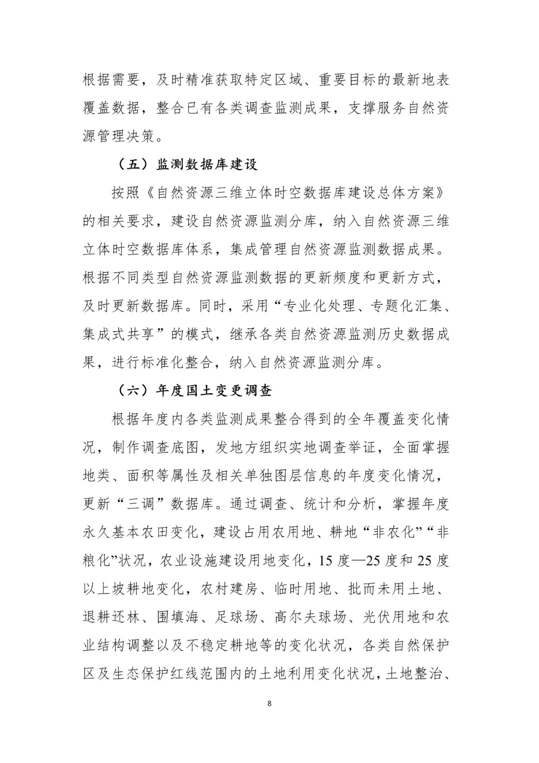 2021年自然资源监测工作启动