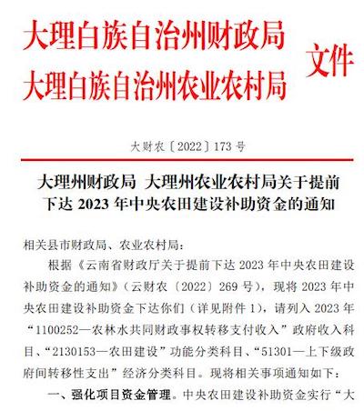 云南省大理州2023年高标准农田建设项目案列分享
