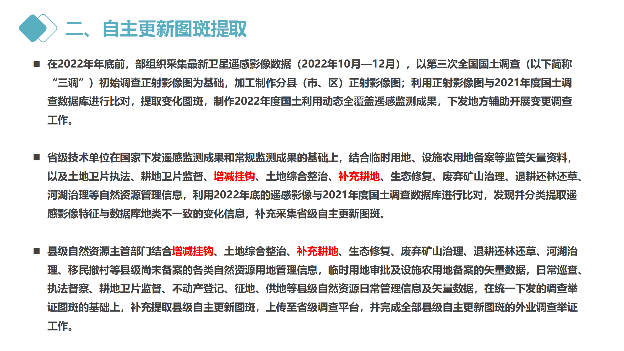 云南省2022年度全国国土变更调查