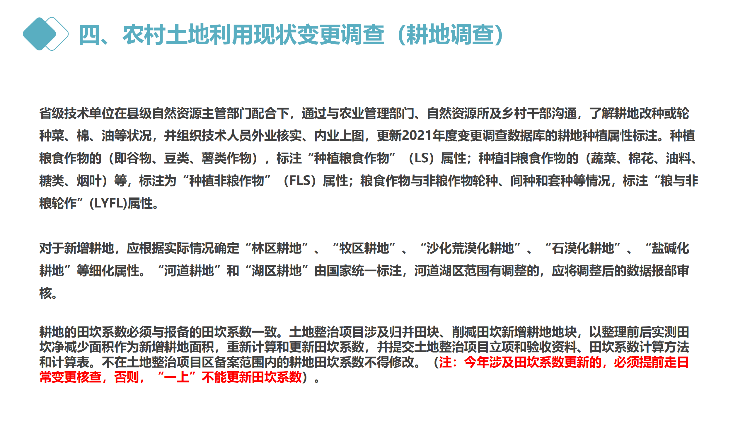 云南省2022年度全国国土变更调查