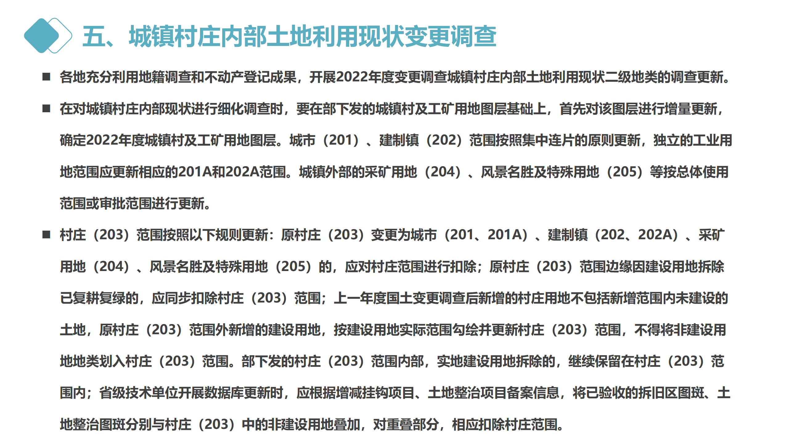 云南省2022年度全国国土变更调查