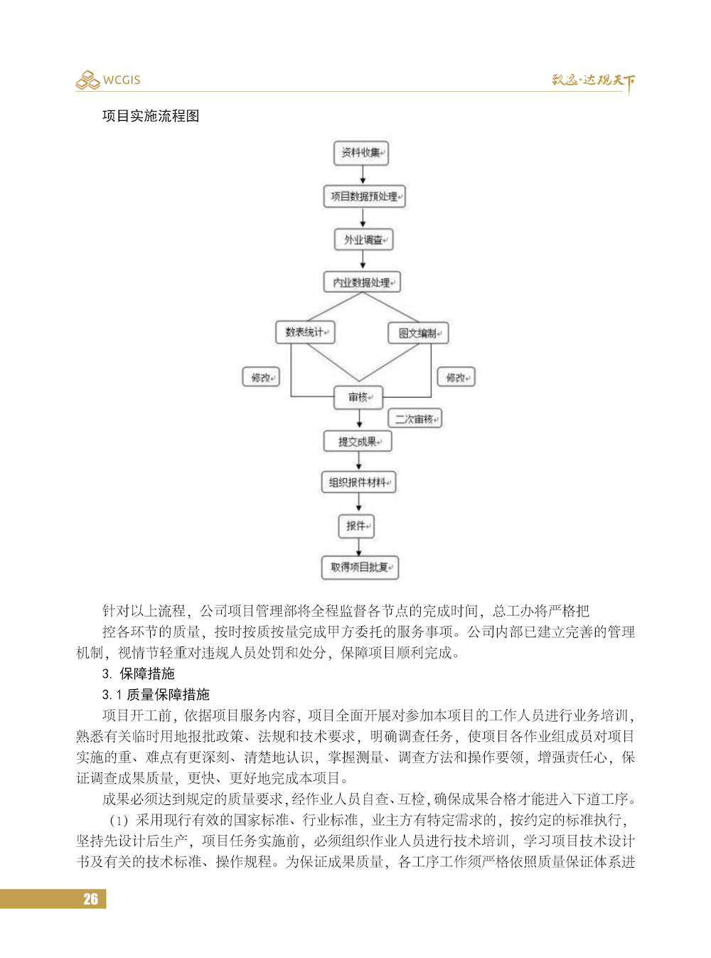 云南省新能源建设项目用林用地报批专题一体化解决方案