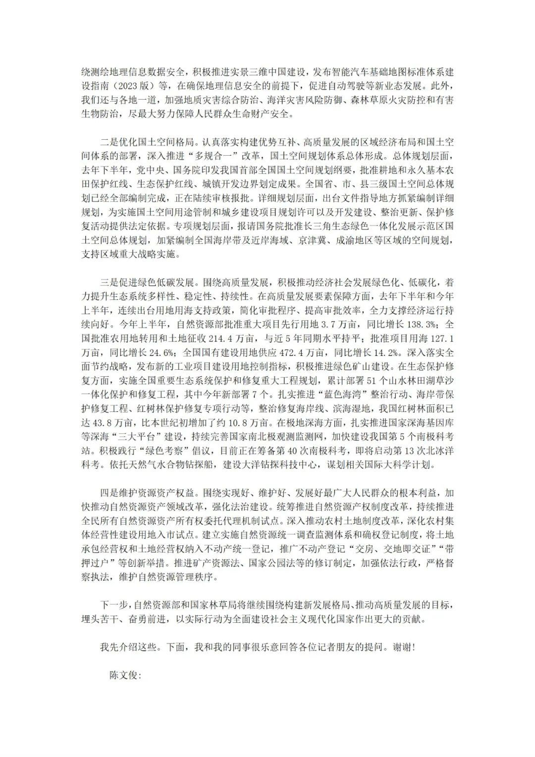 自然资源部部长王广华：全国省、市、县三级国土空间总体规划已全部编制完成