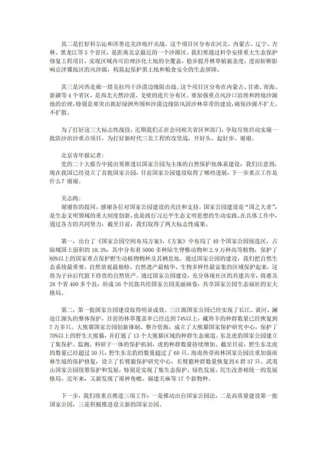 自然资源部部长王广华：全国省、市、县三级国土空间总体规划已全部编制完成