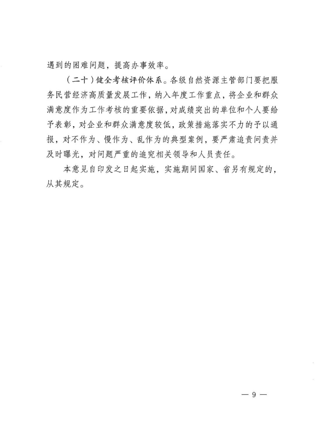 云南省自然资源厅关于加强土地要素保障支持民营经济高质量发展的实施意见