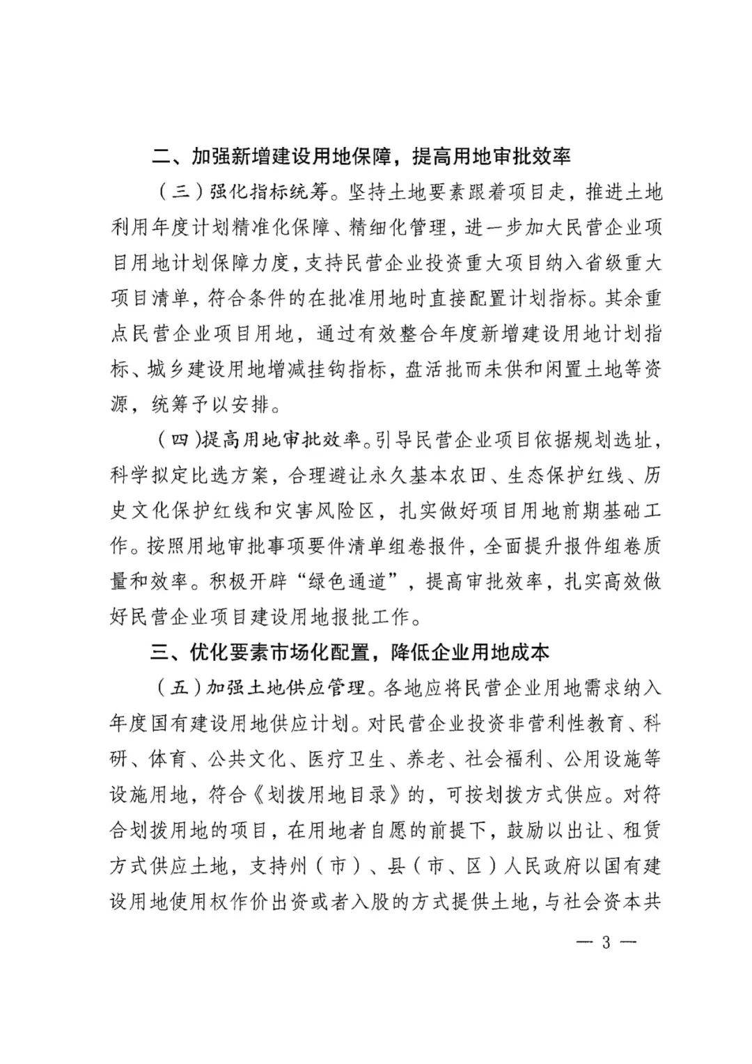 云南省自然资源厅关于加强土地要素保障支持民营经济高质量发展的实施意见