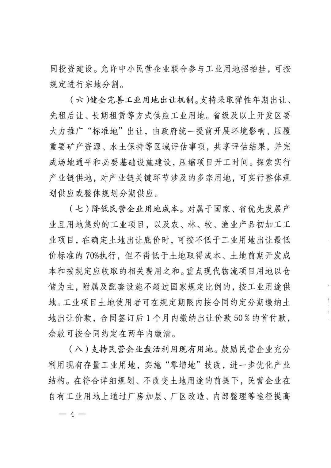 云南省自然资源厅关于加强土地要素保障支持民营经济高质量发展的实施意见