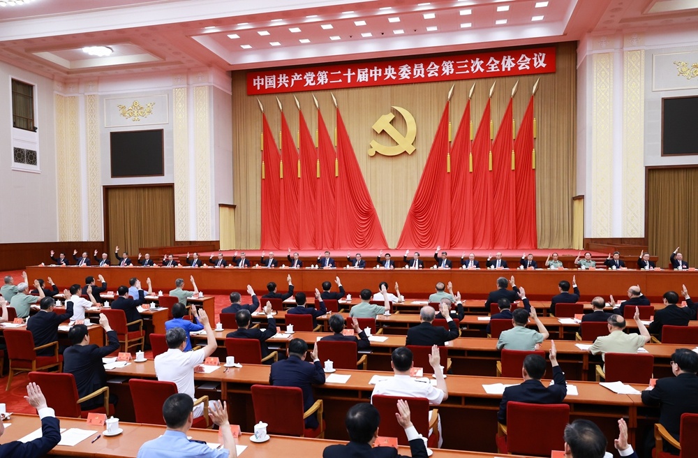 中国共产党第二十届中央委员会第三次全体会议在京举行