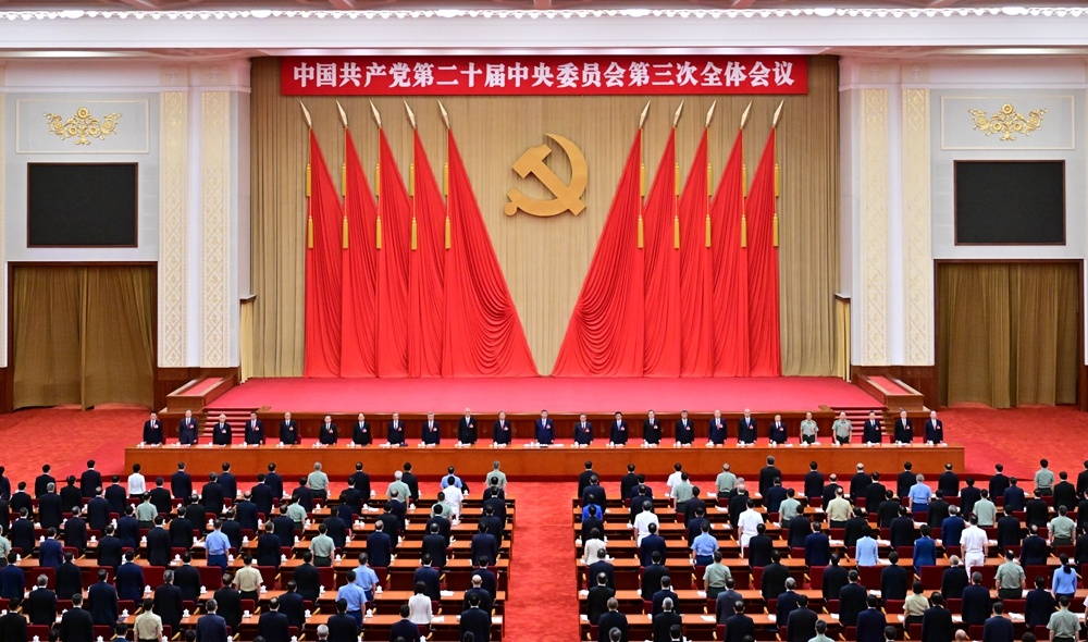 中国共产党第二十届中央委员会第三次全体会议公报（朗读版）