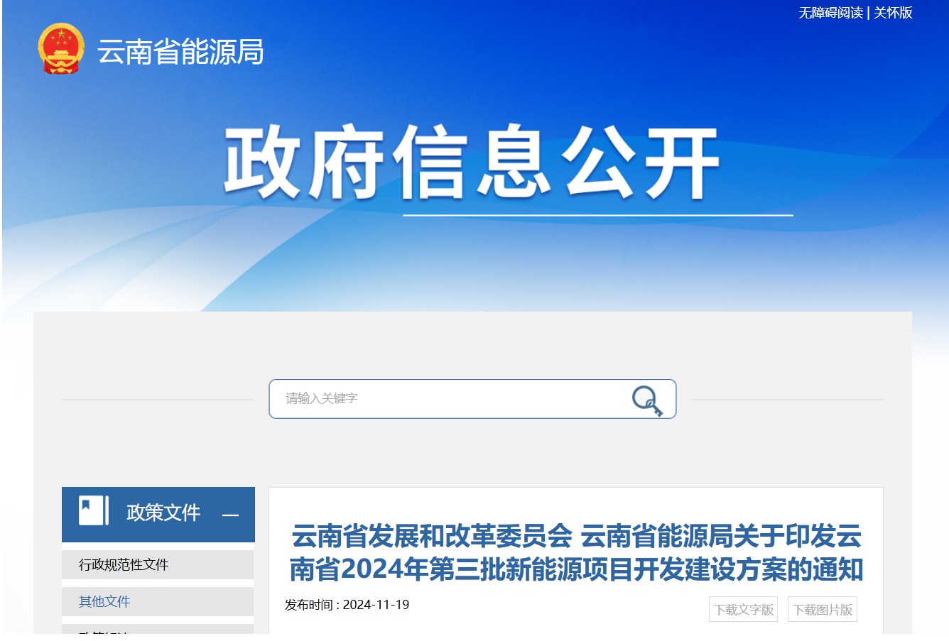 云南2024第三批4.05GW风、光开发建设方案：配储10%，推进缓慢将被约谈