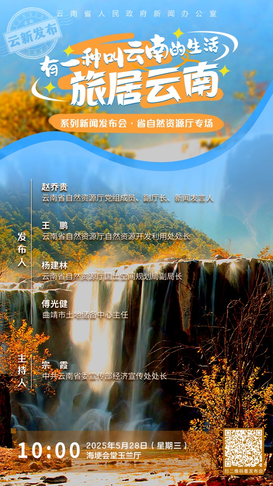 云新发布丨保障旅居产业发展用地需求，省自然资源厅这样干→