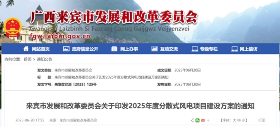 广西来宾公布158MW“驭风”项目清单：南方电网、电气风电、华能等上榜
