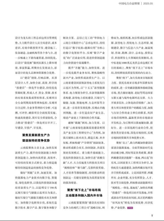 《中国电力企业管理杂志》刊发何远成署名文章：坚定改革创新 厚植高质量发展绿色底色