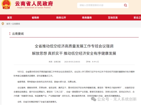 云南交投牵头组建6亿低空产业投资公司，构建