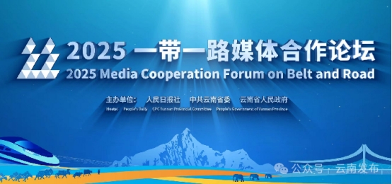 省委书记王宁：主动服务和融入高质量共建“一带一路”，云南开放之路越走越宽