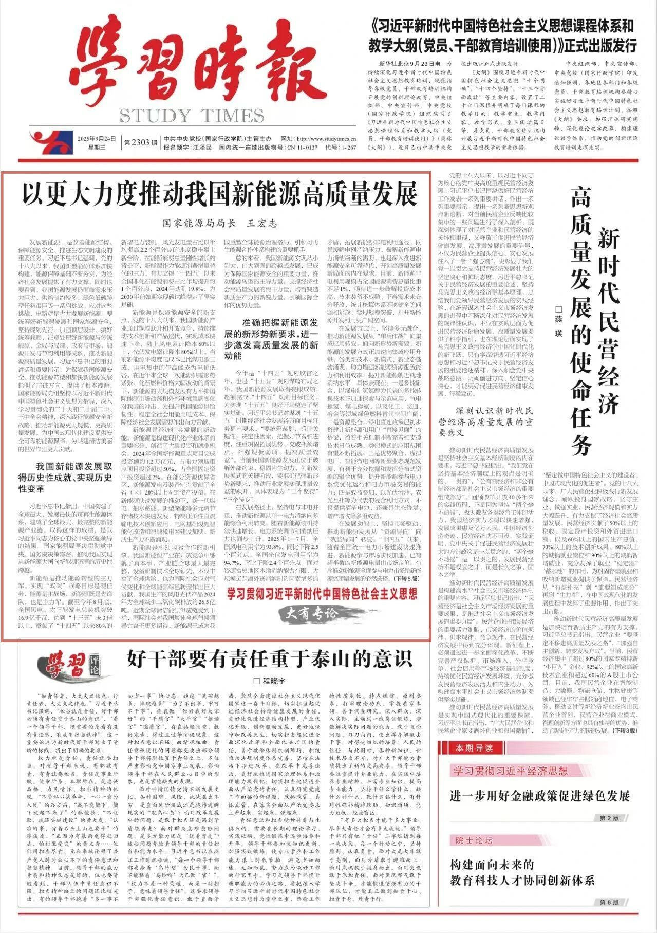 国家能源局局长王宏志：以更大力度推动我国新能源高质量发展