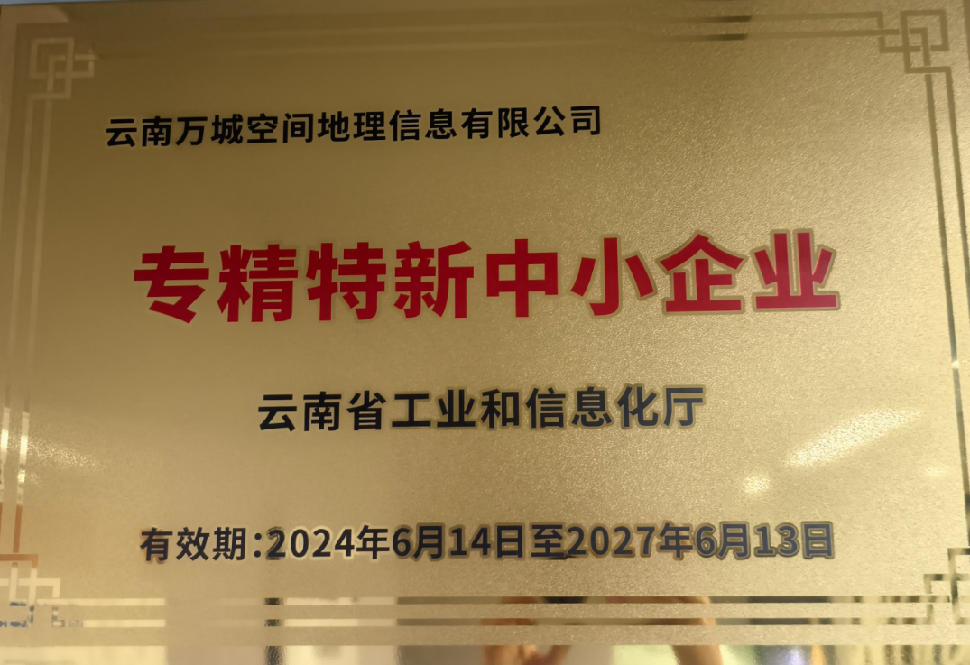 专精特新中小企业