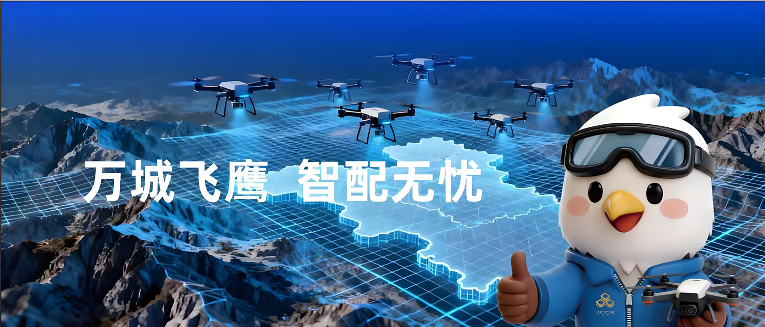 万城飞鹰低空经济
