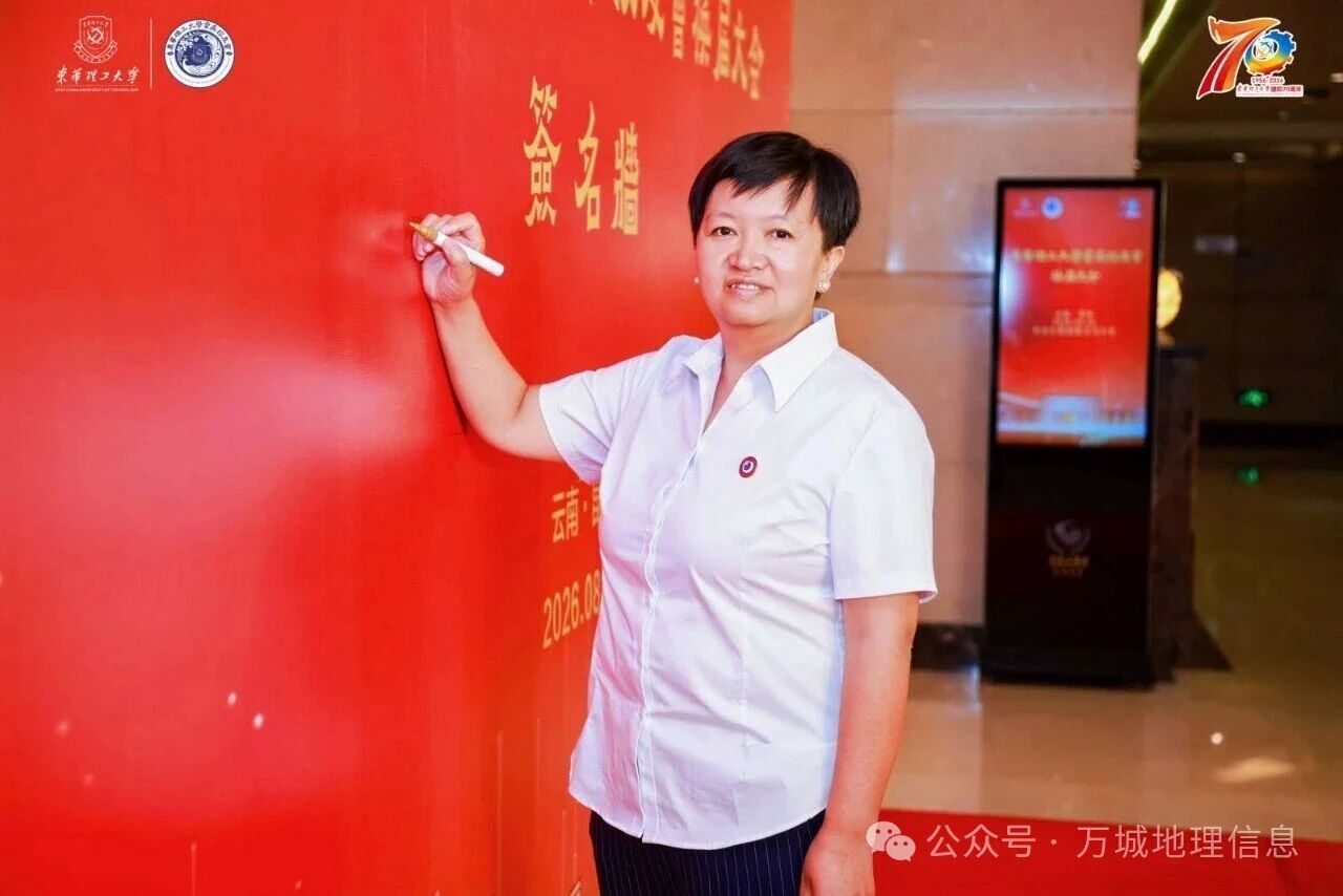 凝心聚力叙校情，携手同行启新程——东华理工大学云南校友会第三届换届大会圆满落幕，校友企业万城地理信息深耕滇地赋能发展