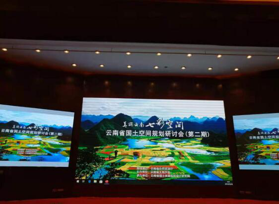 国土空间规划