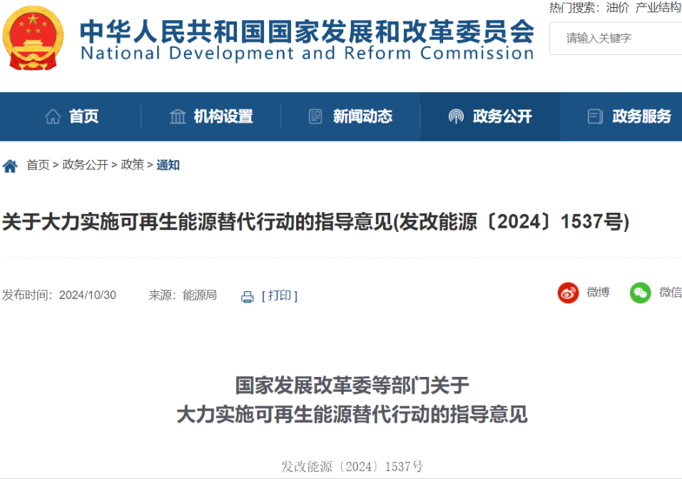 国家发改委、国家能源局等部门发布指导意见