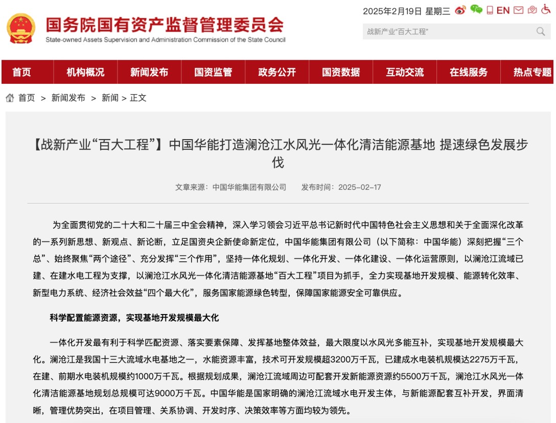 战新产业“百大工程”｜中国华能打造澜沧江水风光一体化清洁能源基地 提速绿色发展步伐