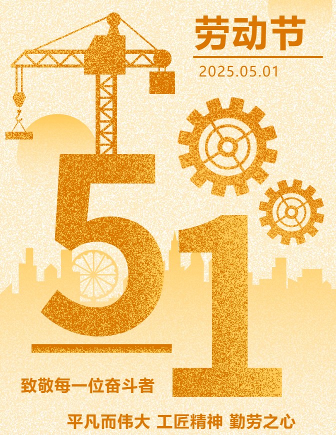 礼赞劳动，匠心筑梦 | 万城致敬每一位奋斗者