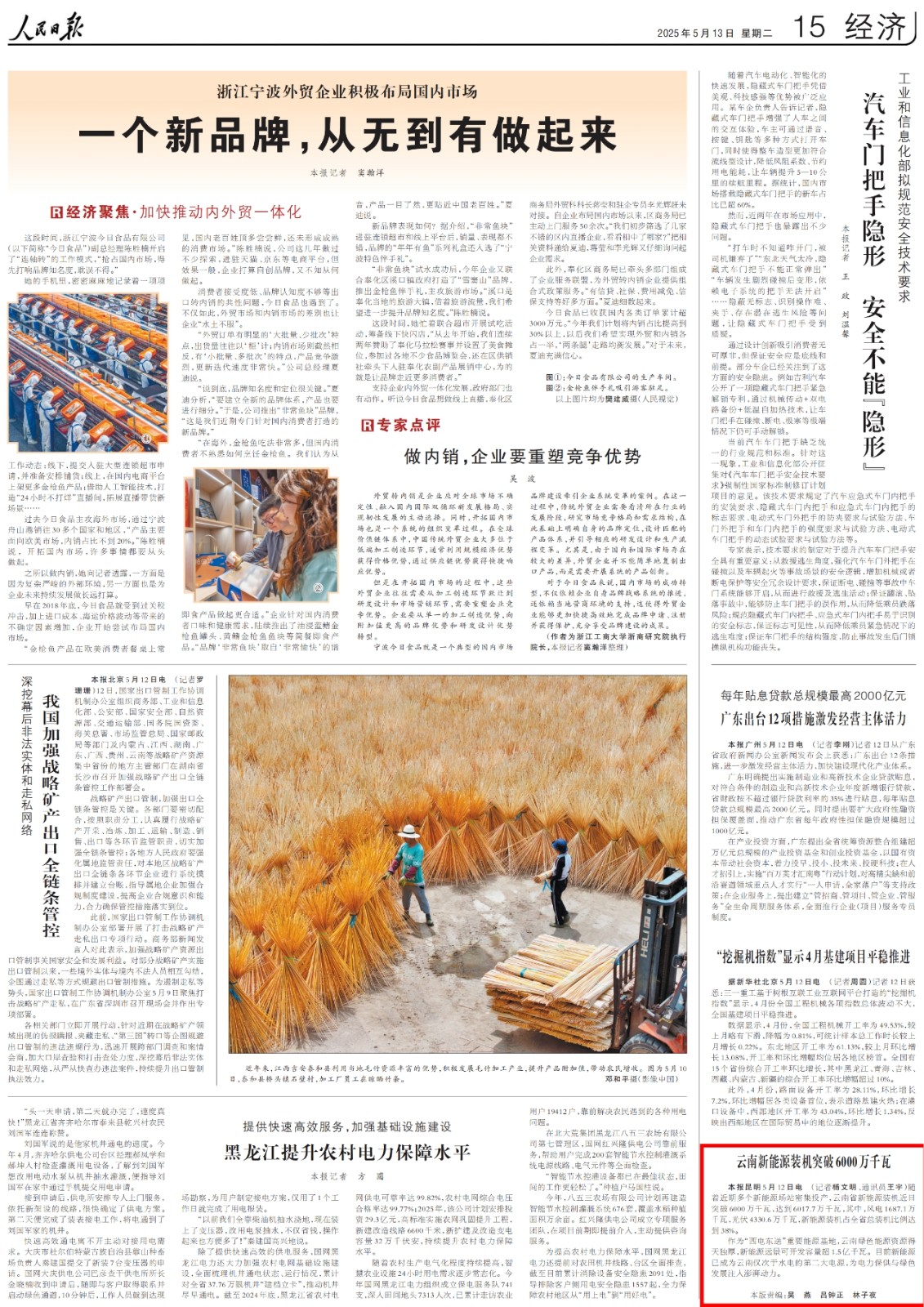 云南新能源装机突破6000万千瓦